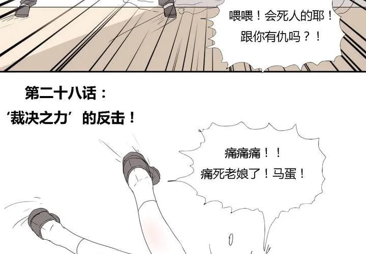 第二十八话 ‘裁决之力’的反击 第5页