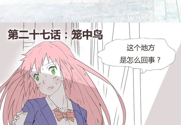 第二十七话 笼中鸟 第4页