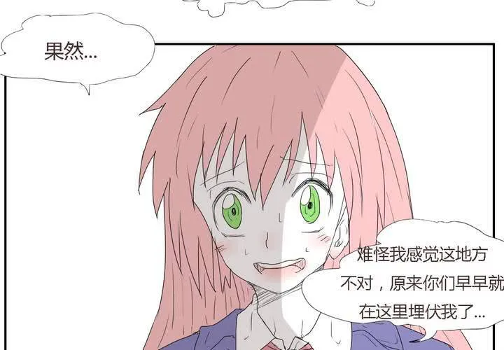 第二十七话 笼中鸟 第23页