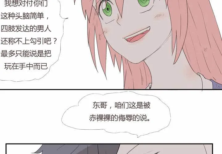第二十七话 笼中鸟 第27页