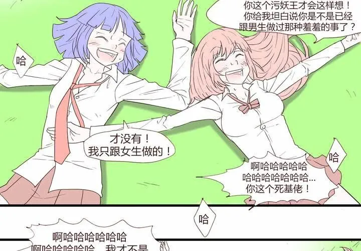第二十六话 圈套 第19页