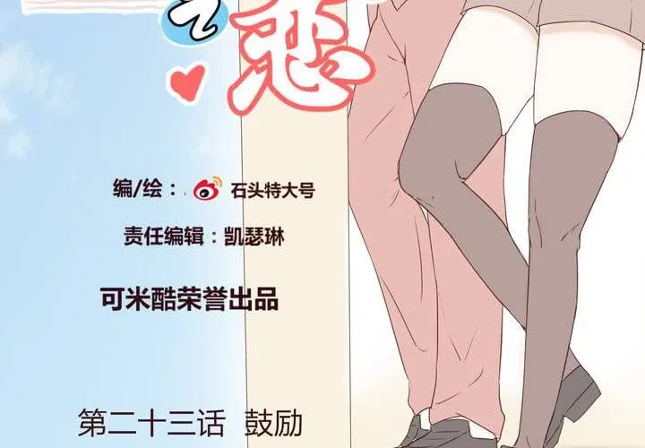 第二十三话 鼓励 第2页