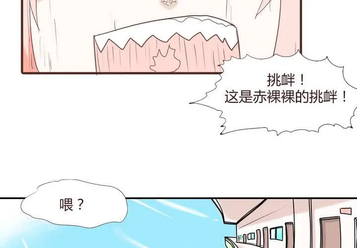 第二十三话 鼓励 第5页