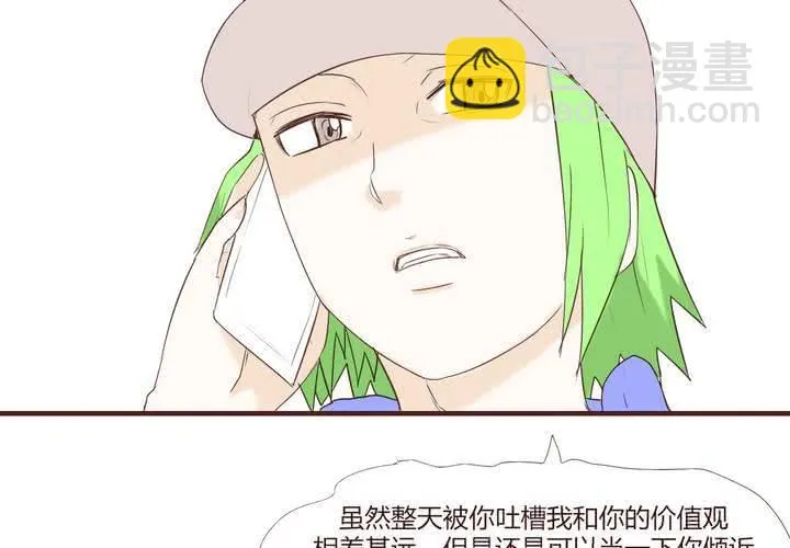 第二十三话 鼓励 第16页