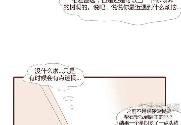 第二十三话 鼓励 第17页