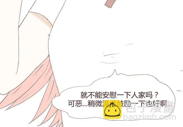 第二十三话 鼓励 第30页