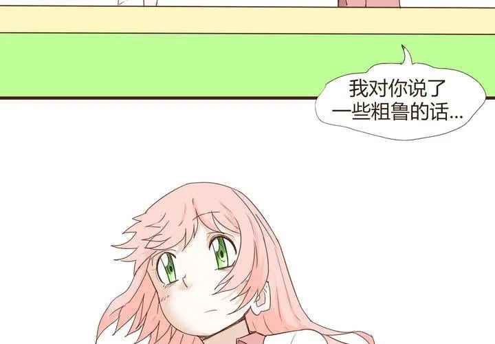 第二十三话 鼓励 第40页