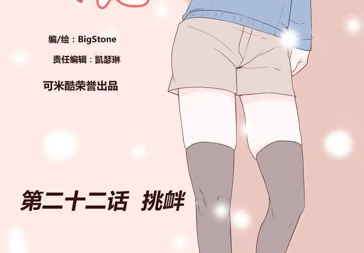 第二十二话 挑衅 第2页