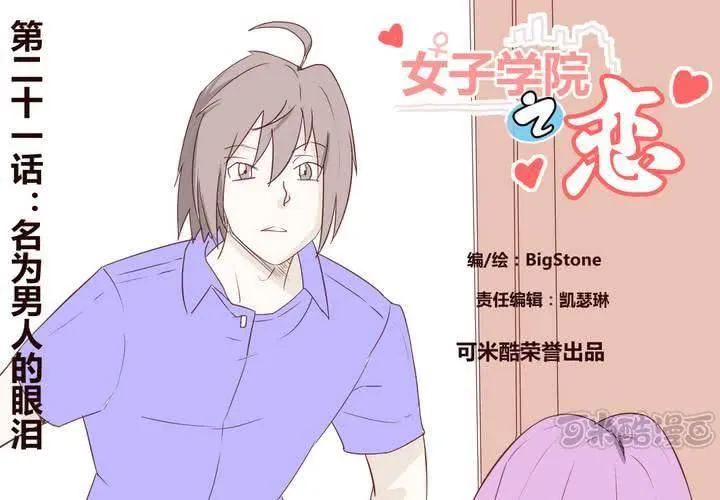 第二十一话 名为男人的眼泪 第1页