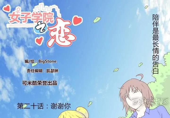 第二十话 谢谢你 第1页