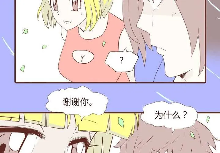 第二十话 谢谢你 第5页