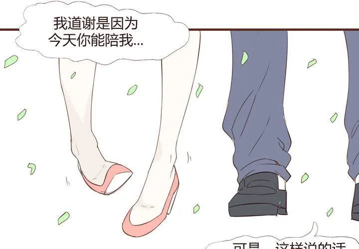 第二十话 谢谢你 第8页