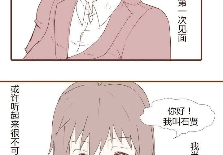 第二十话 谢谢你 第23页