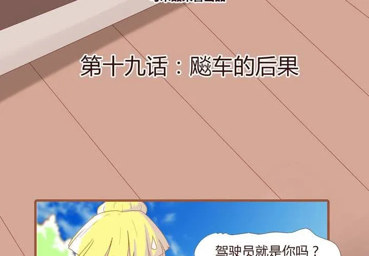 第十九话 飚车的后果 第4页