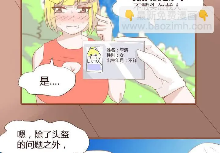 第十九话 飚车的后果 第5页
