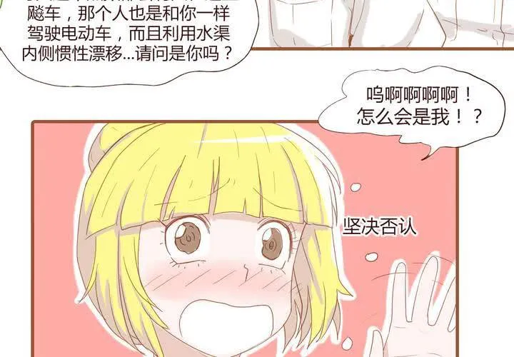第十九话 飚车的后果 第7页