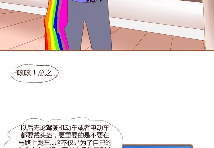 第十九话 飚车的后果 第15页