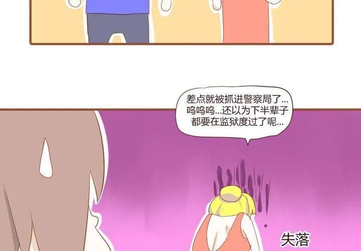 第十九话 飚车的后果 第19页