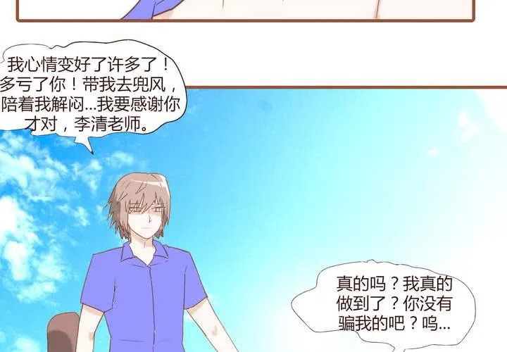 第十九话 飚车的后果 第27页