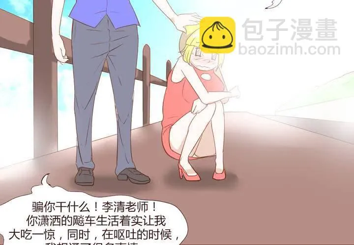 第十九话 飚车的后果 第28页