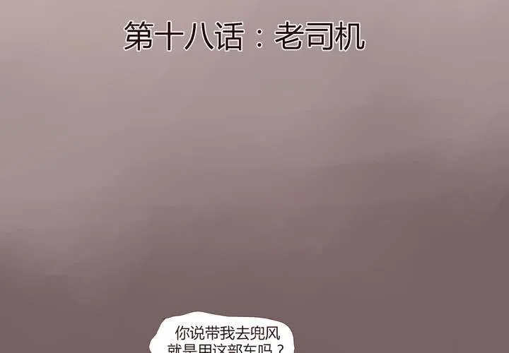 第十八话 老司机 第4页