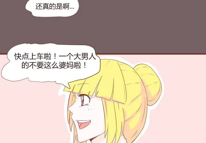 第十八话 老司机 第6页