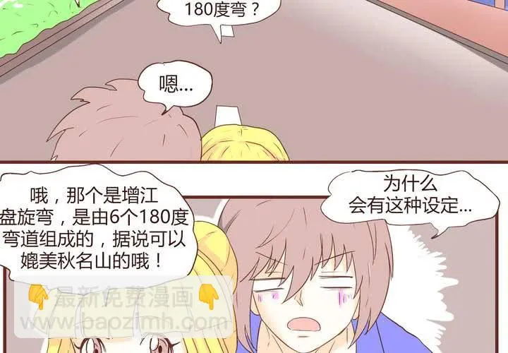 第十八话 老司机 第32页