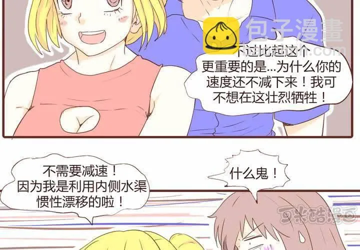 第十八话 老司机 第33页