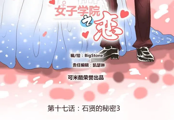 第十七话 石贤的秘密3 第3页