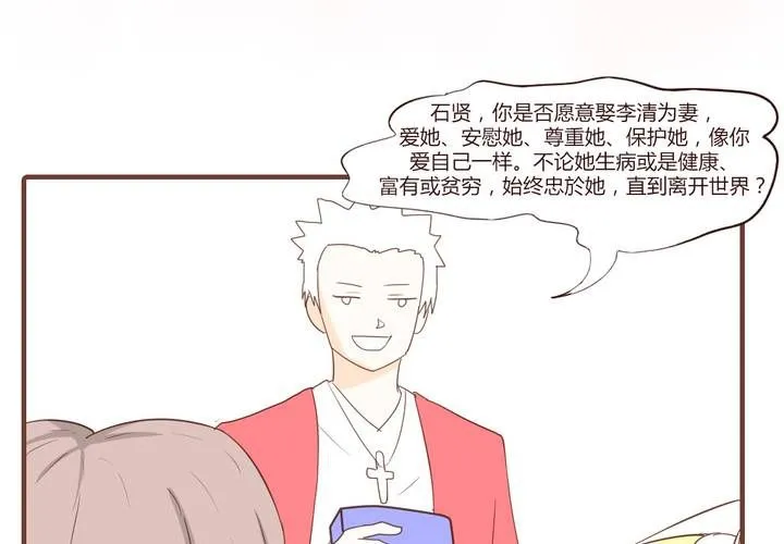 第十七话 石贤的秘密3 第4页