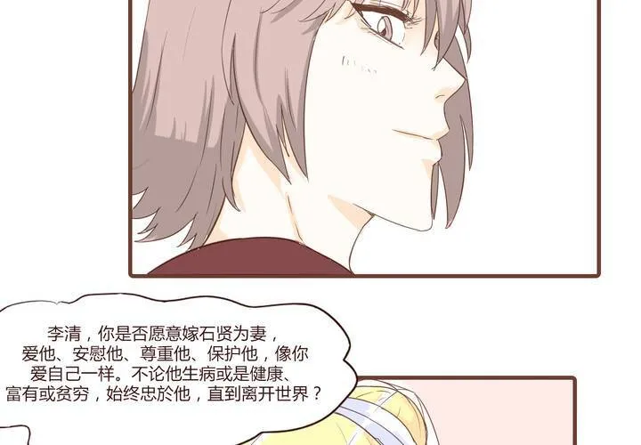 第十七话 石贤的秘密3 第6页