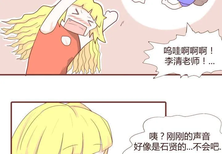 第十七话 石贤的秘密3 第15页