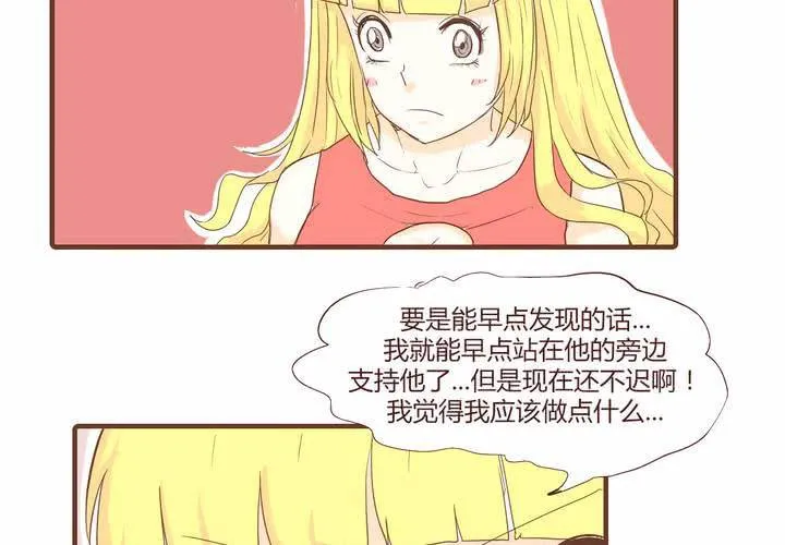 第十七话 石贤的秘密3 第29页