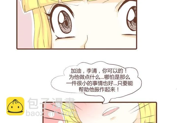 第十七话 石贤的秘密3 第30页