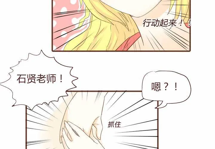 第十七话 石贤的秘密3 第31页
