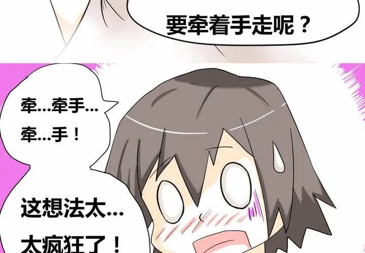 第二话 准备约会 第12页