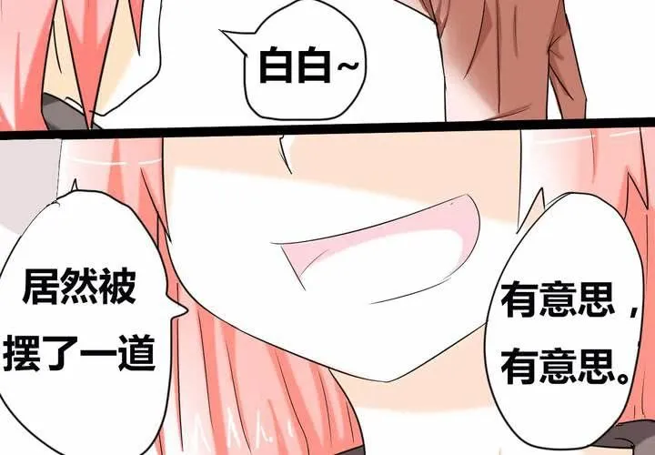 第二话 准备约会 第16页