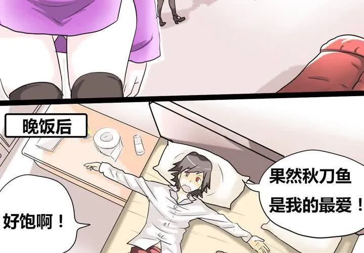 第二话 准备约会 第19页