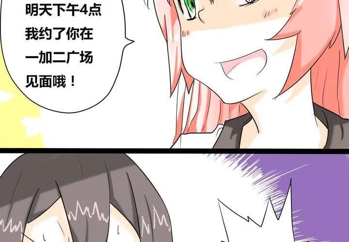 第二话 准备约会 第24页