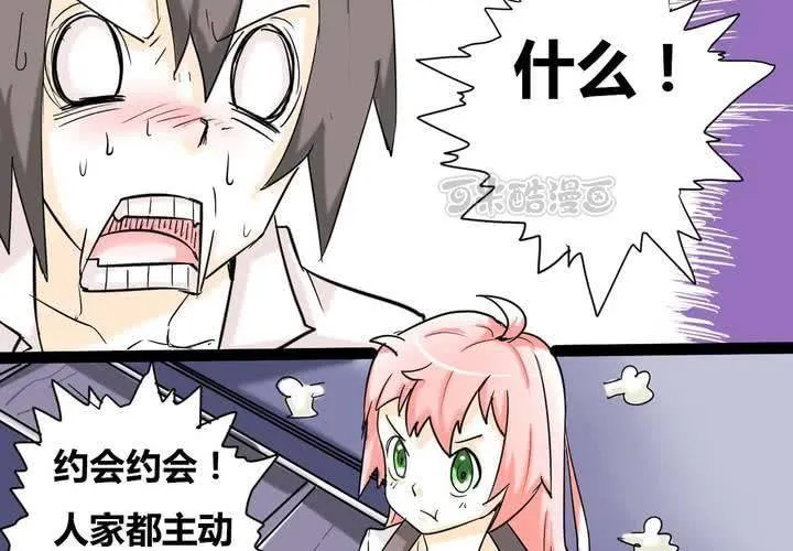 第二话 准备约会 第25页