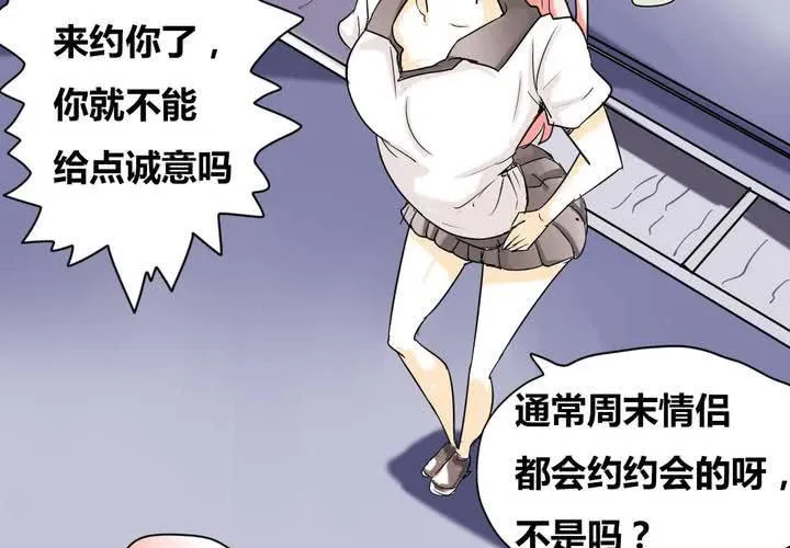 第二话 准备约会 第26页