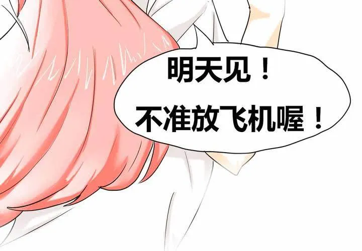第二话 准备约会 第28页
