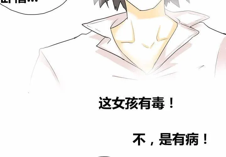 第二话 准备约会 第30页