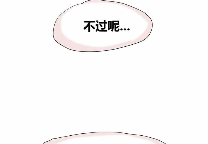 第二话 准备约会 第31页