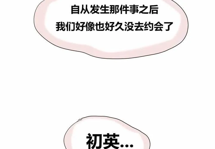 第二话 准备约会 第32页