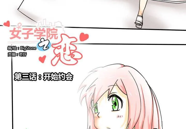 第三话 开始约会 第3页