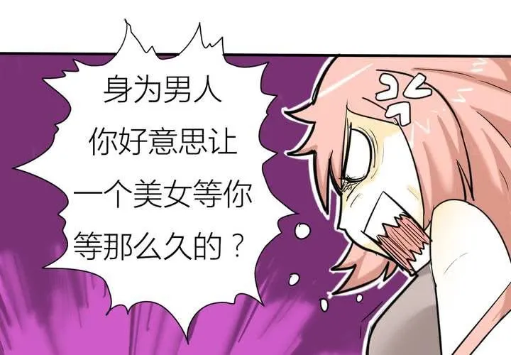 第三话 开始约会 第7页