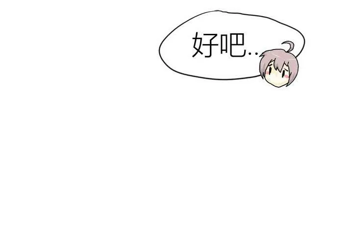 第三话 开始约会 第10页