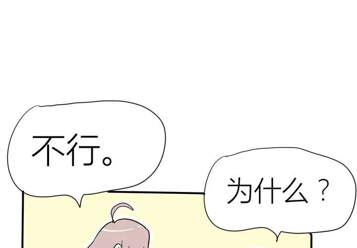 第三话 开始约会 第12页