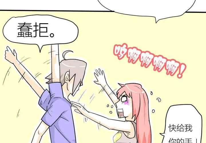 第三话 开始约会 第14页